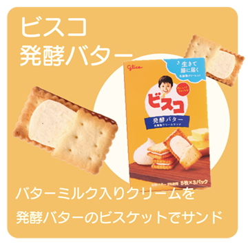 バター味
