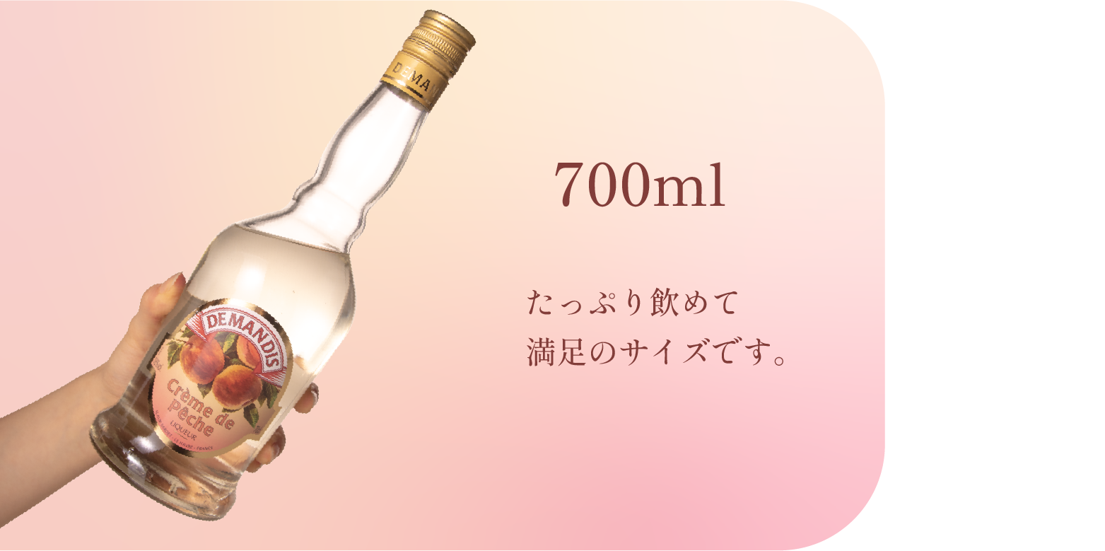 手700ml
