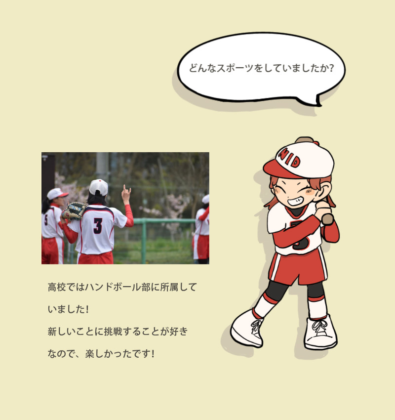どんなスポーツをしていたか