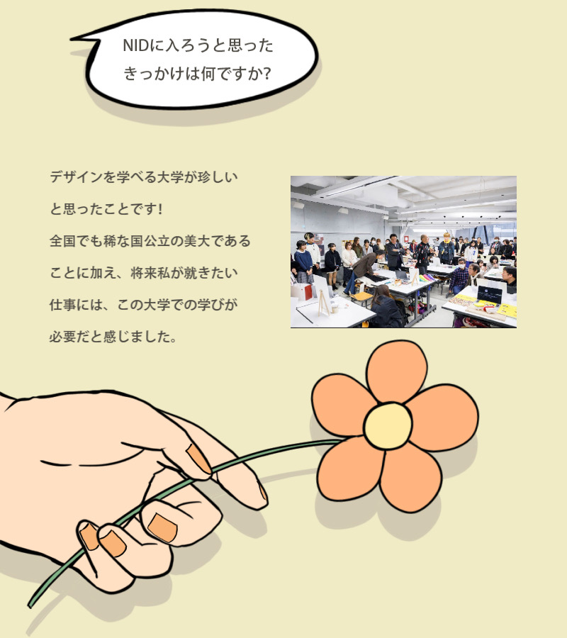 造形に入ろうと思ったきっかけ