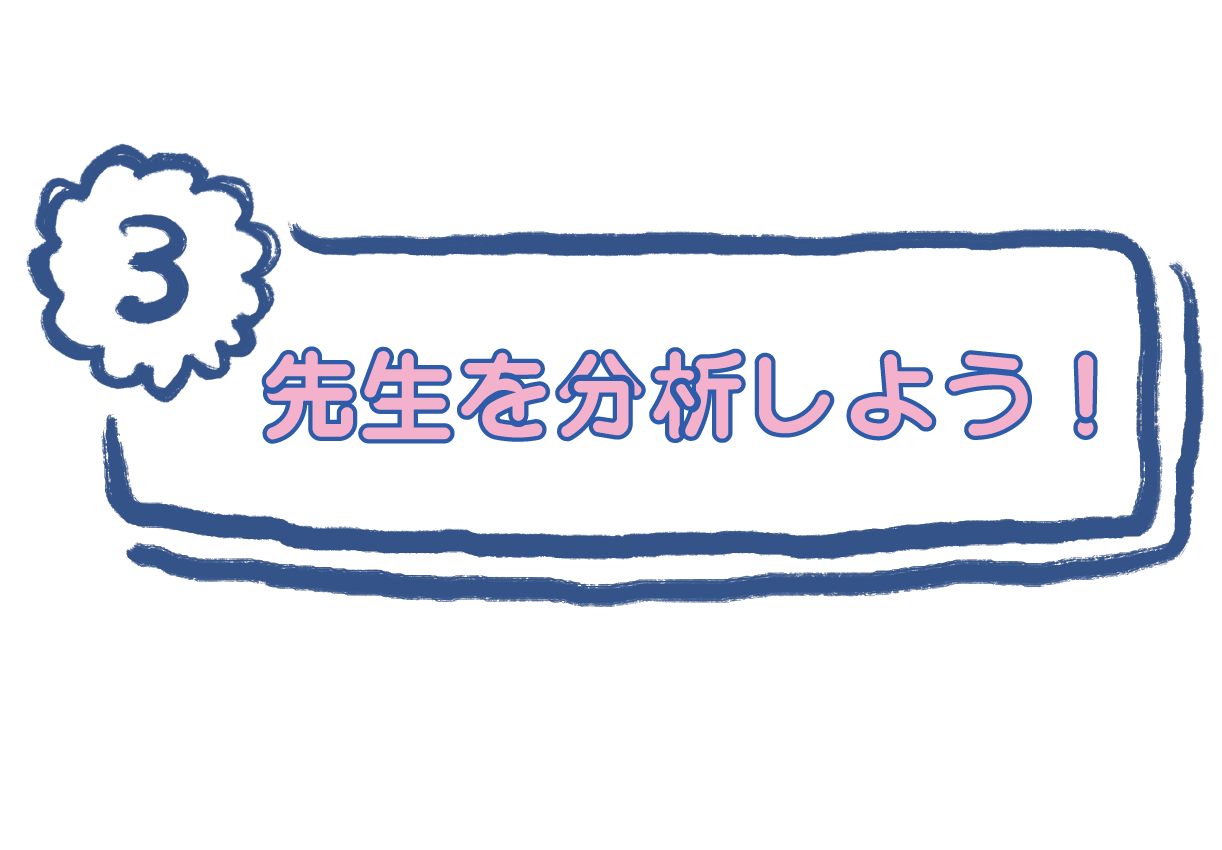 先生ボタン